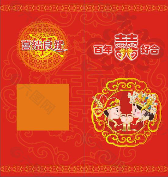 喜结良缘矢量图下载