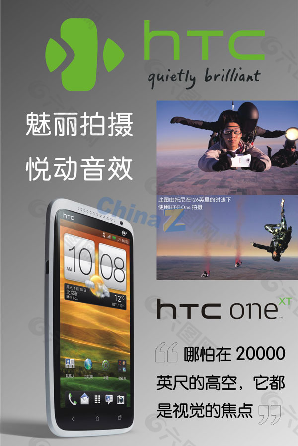 HTC ONE海报矢量素材