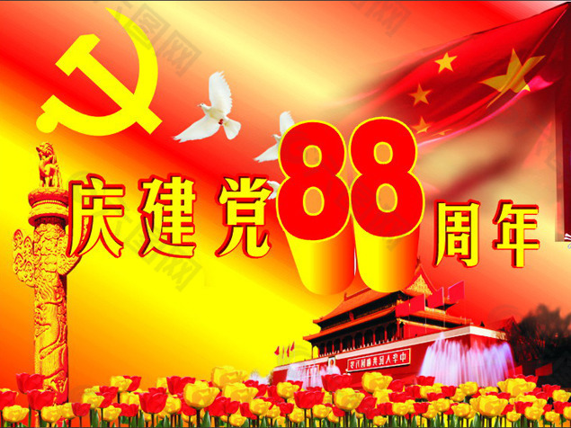 庆祝建党88周年矢量图下载