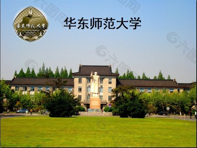 学校简介 华东师范大学