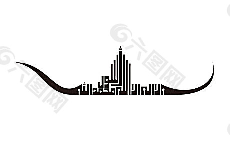 阿拉伯书法艺术字矢量素材