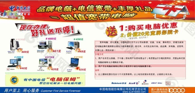 中国电信优惠活动宣传海报