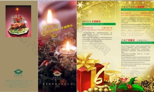 莲花山庄圣诞节宣传画册