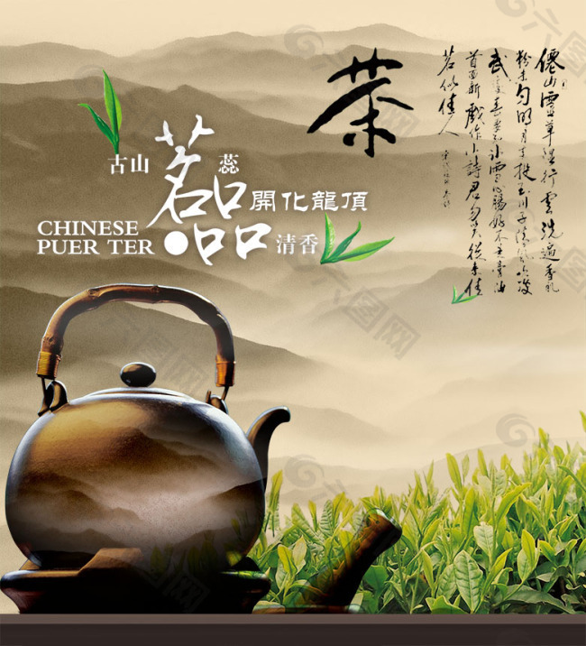 文化展板设计茗品茶