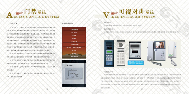 企业产品宣传画册门禁系统可视对讲系统