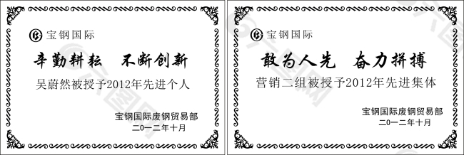 敢为人先奋力拼捕不锈钢牌腐蚀制作图模板