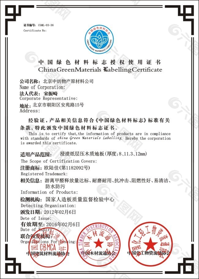 中国绿色材料标志授权使用证书模板铜牌