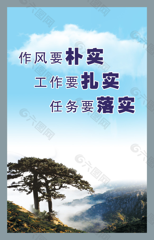 廉政文化建设宣传画设计作风朴实工作扎实