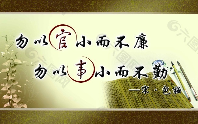 廉政口号廉政文化创意宣传画勿以官小而不廉