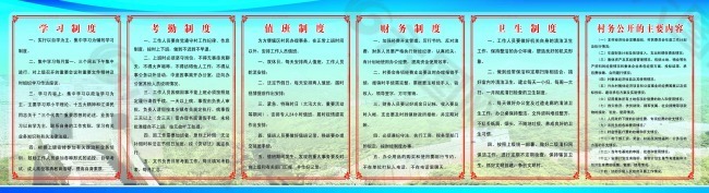 学习制度考勤制度值班制度财务制度宣传展板