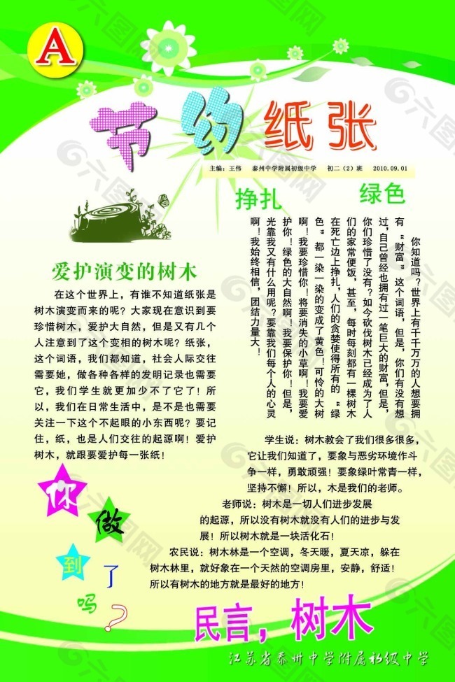 环保宣传素材环保宣传画节约纸张爱护树木