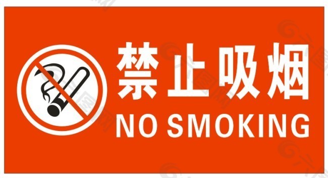 禁止抽烟台签