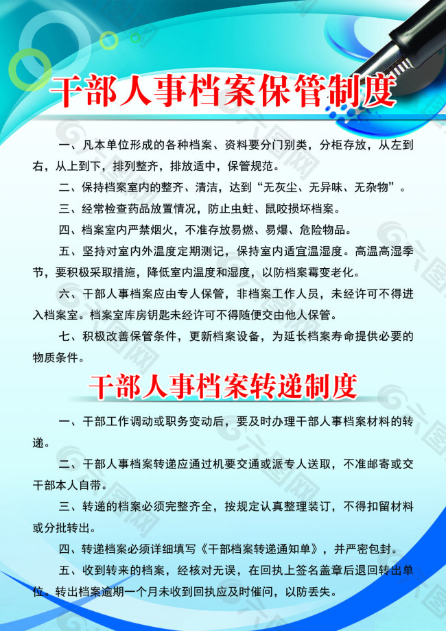 干部人事档案保管制度设计稿