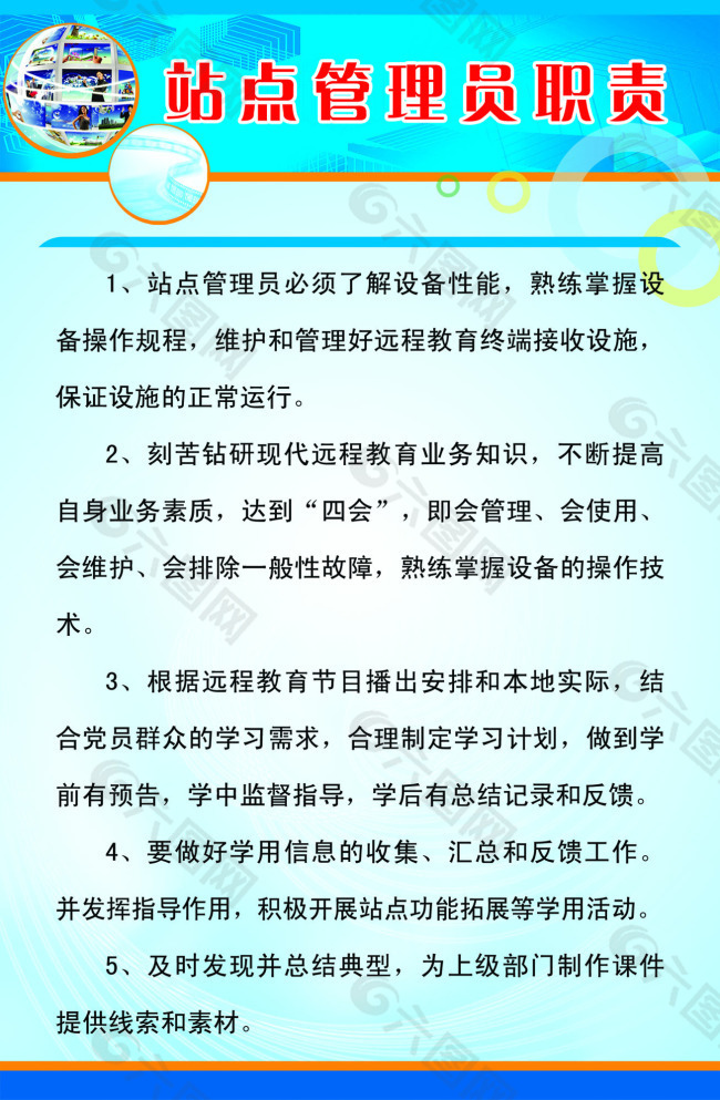 站点管理员职责规章制度素材