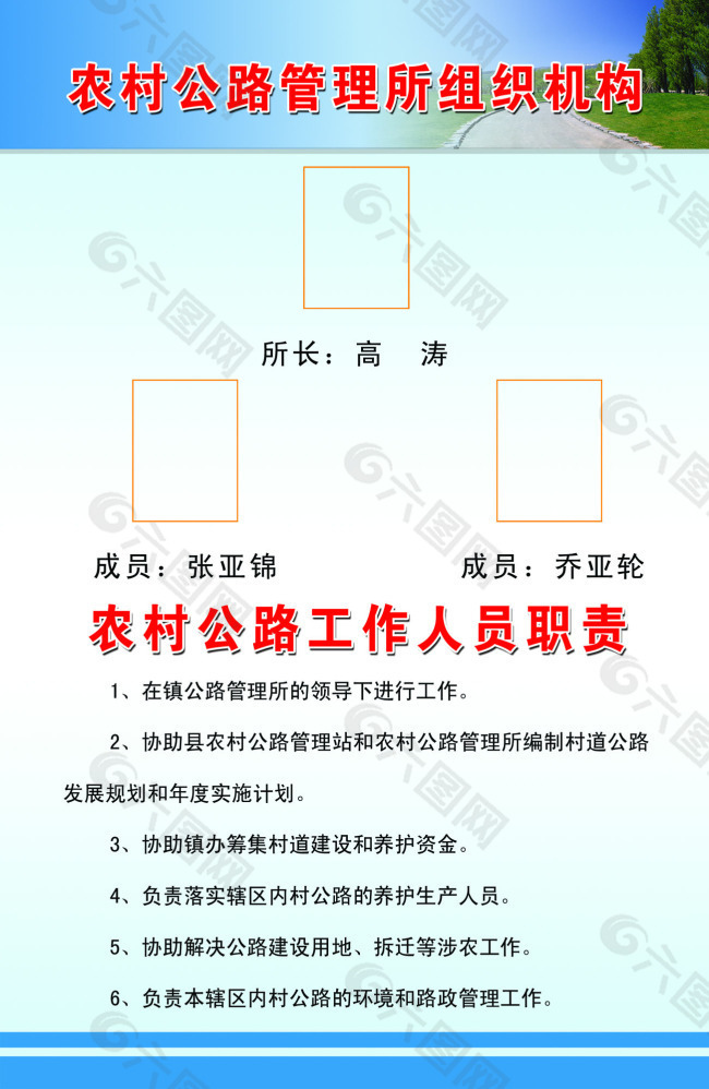 农村公路管理所组织机构公路工作人员职责