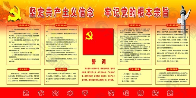 党建展板设计党旗党徽坚定共产主义信念