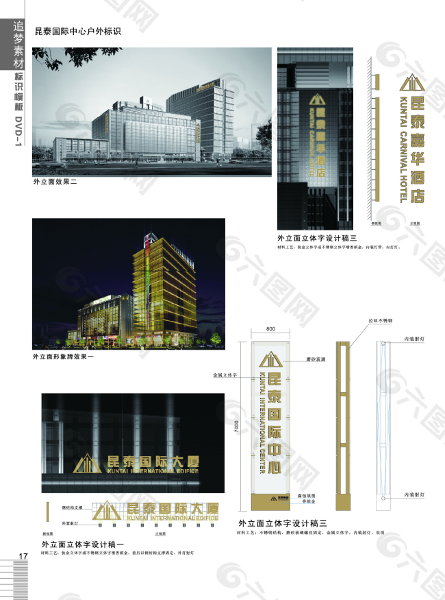 酒店户外立体标识设计制作图