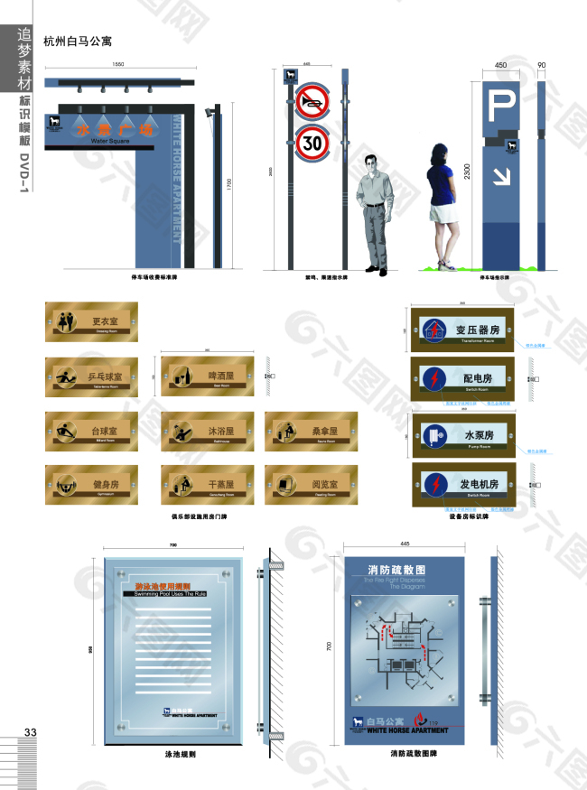 公寓标识系统标牌设计制作