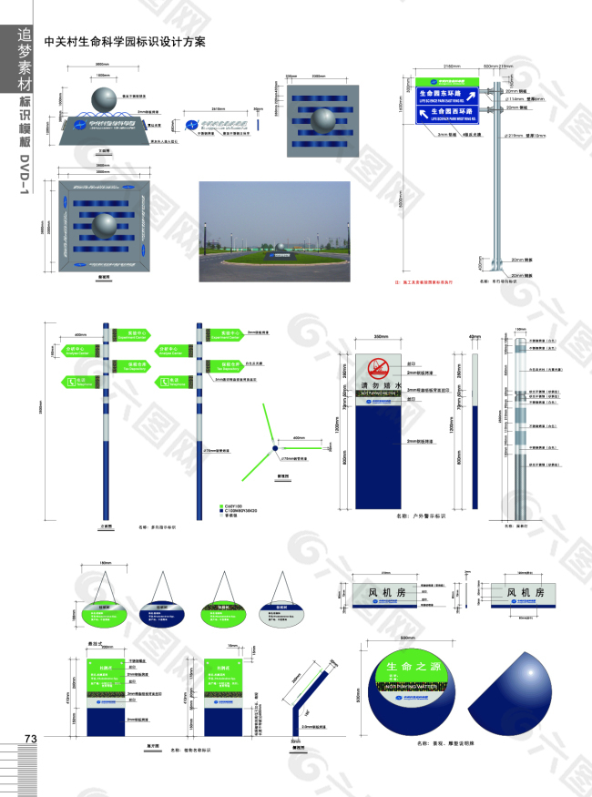 生命科学园标识设计方案导视系统