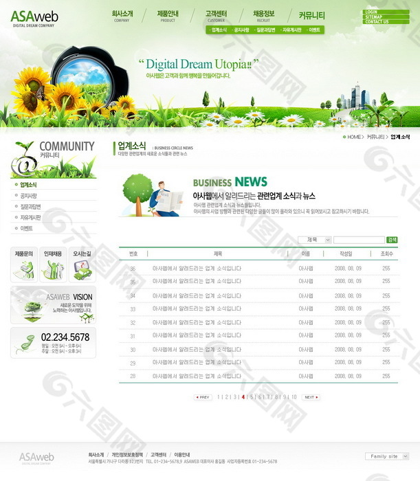 绿色企业、个人网页模版PSD分层网页模版
