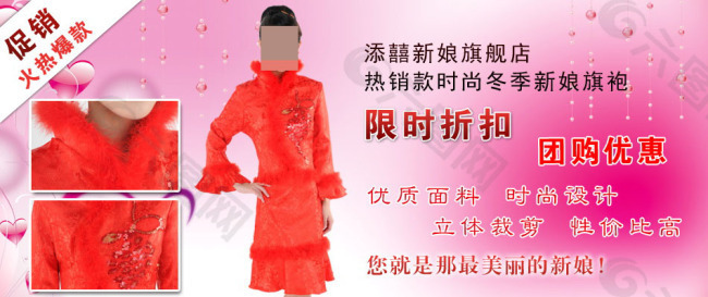 淘宝 秋季 新娘装 宣传广告