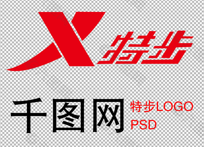 特步logo