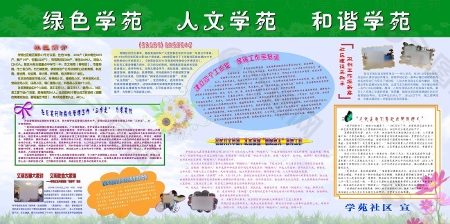 校园文化展板图片绿色学苑人文学苑和谐学苑