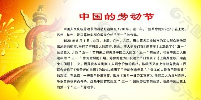 社区展板中国的劳动节宣传画