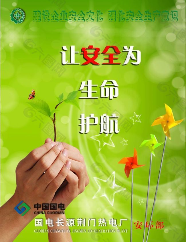 文化展板设计生命护航