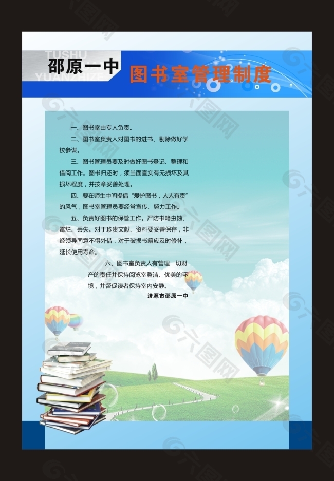 中学图书室管理制度校园文化宣传画