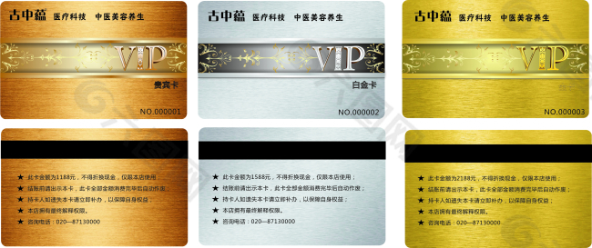 金属VIP卡