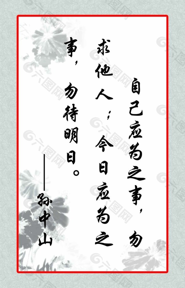 企业办公室文化挂画书画孙中山名言