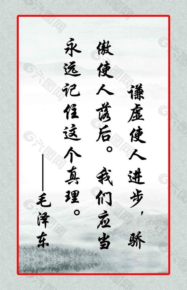 毛泽东格言学校名人名言展板图片
