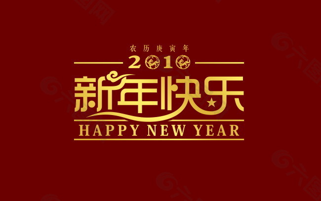 新年快乐