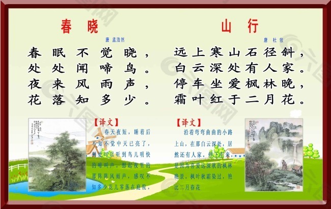 唐诗画意学校宣传画唐诗配图校园文化设计