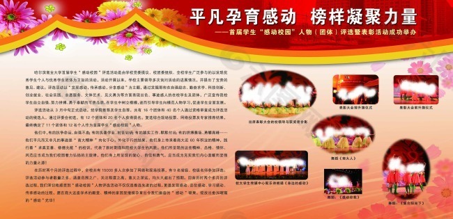平凡孕育感动榜样凝聚力量校园文化设计稿