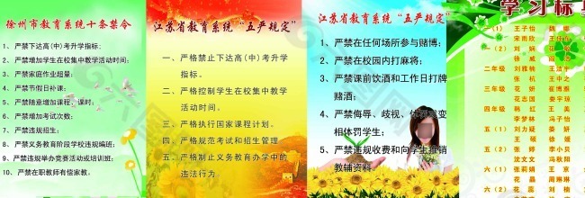 教育系统五严规定十条禁令校园文化设计稿