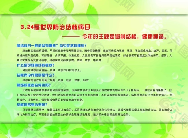 医院宣传画源文件世界防治结核病日海报