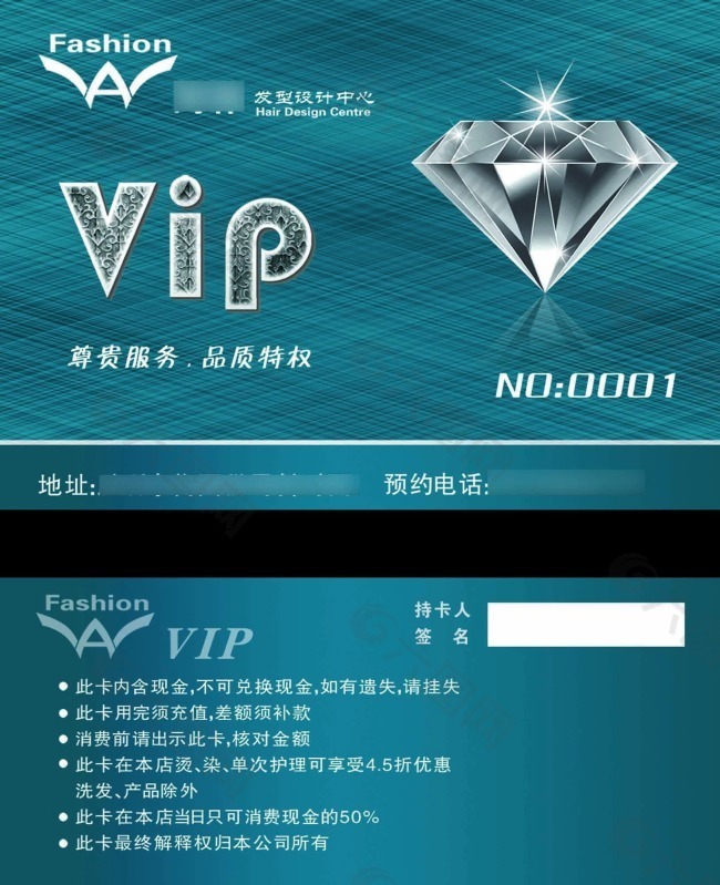 发型设计中心VIP贵宾卡会员卡设计PSD