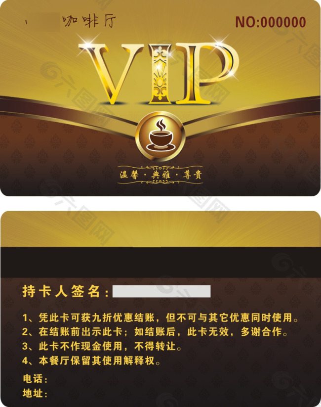 咖啡厅餐饮机构VIP会员卡设计CDR