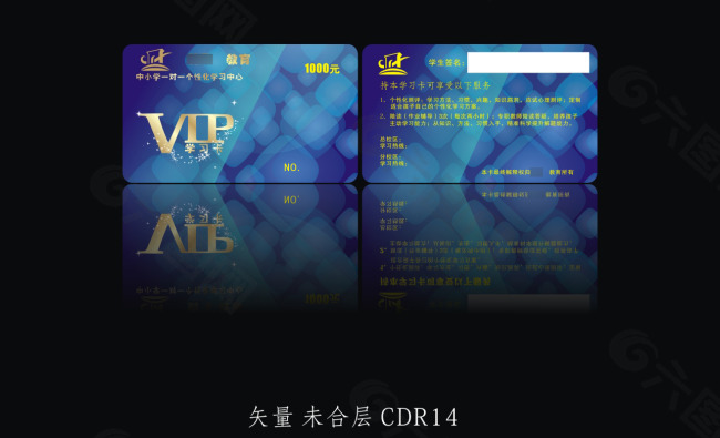 中小学学习中心VIP学习卡设计CDR