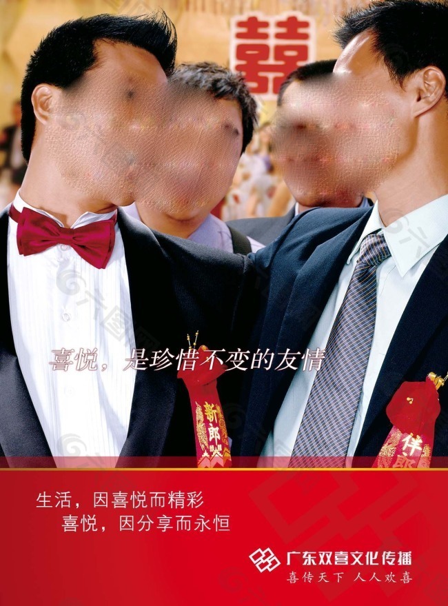 文化展板设计喜悦是珍惜不变的友情