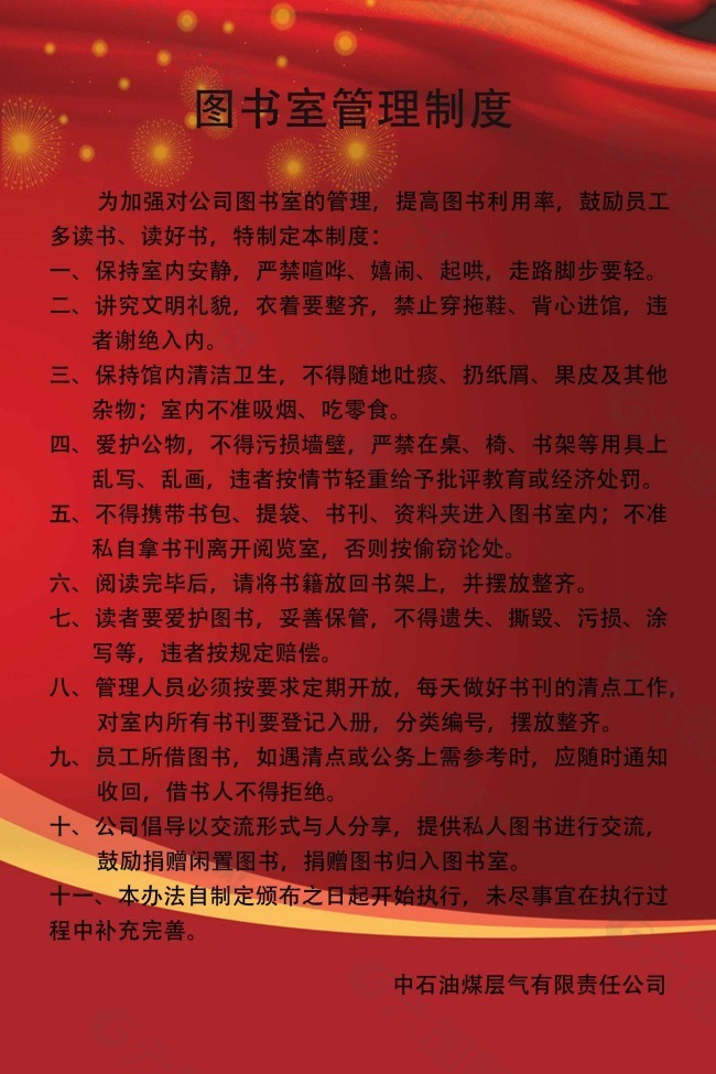 图书室管理制度