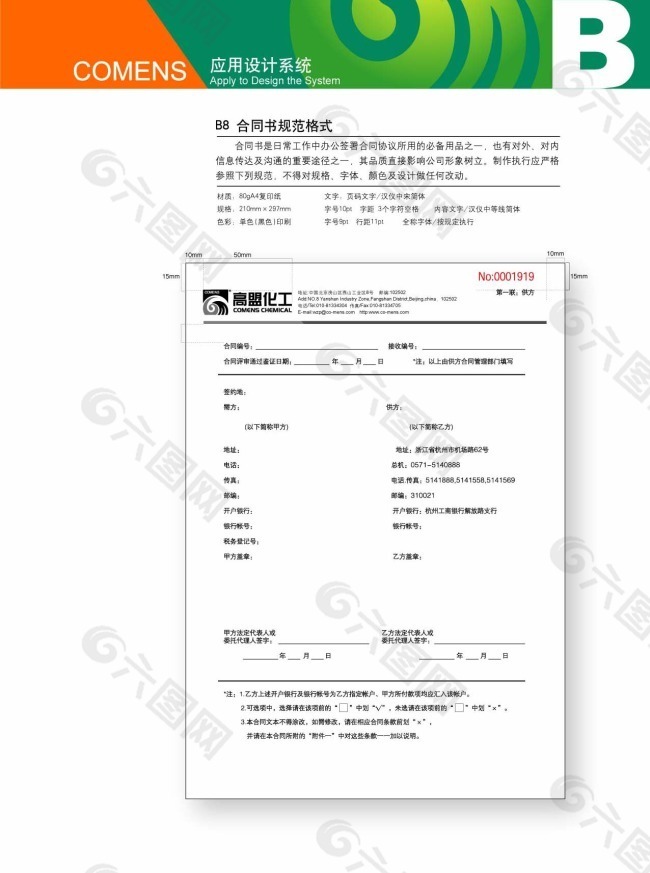 高盟VI标识系统设计方案合同书规范格式
