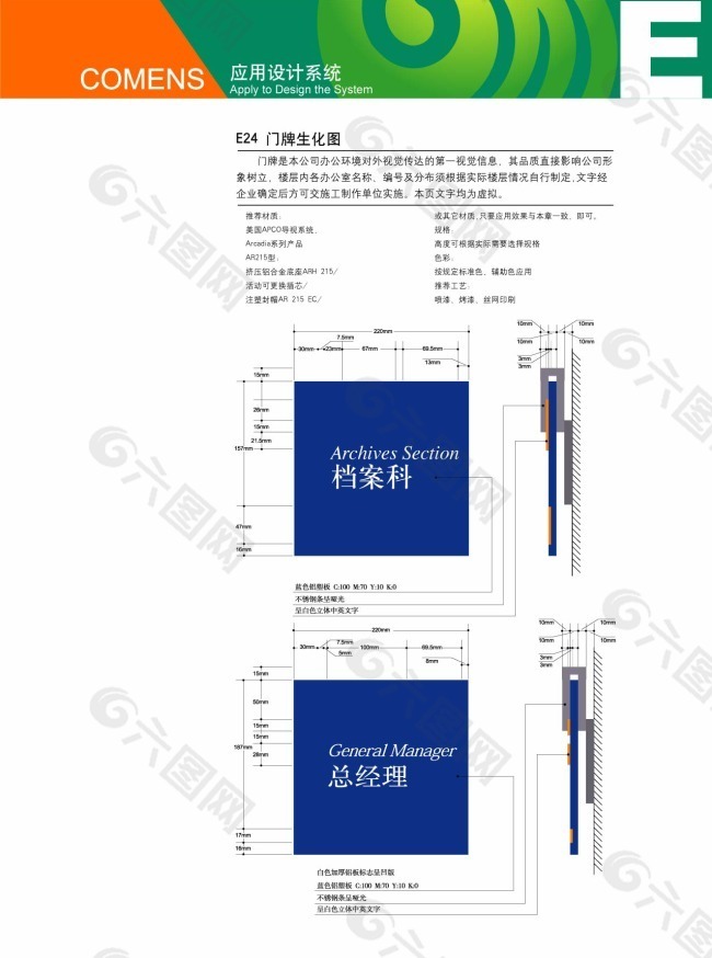 高盟VI标识系统设计方案门牌生化图