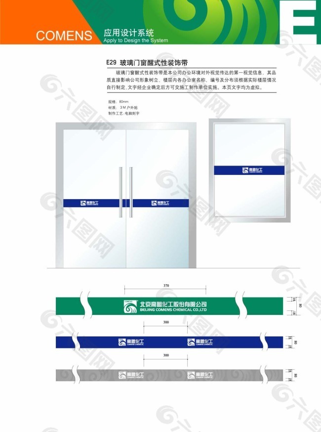 高盟VI标识系统方案玻璃门窗醒式性装饰带