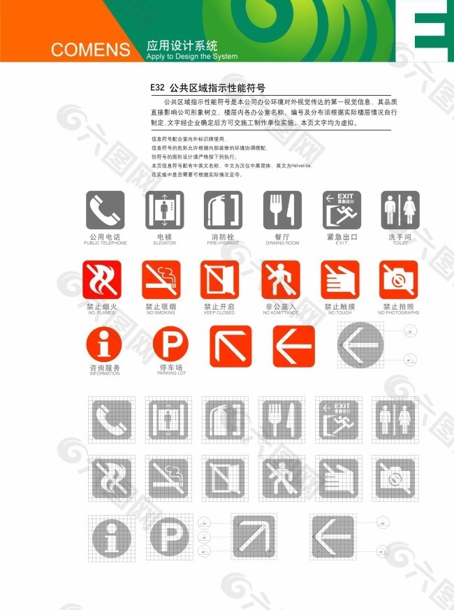 高盟vi标识系统方案公共区域指示性能符号素材免费下载 图片编号 六图网