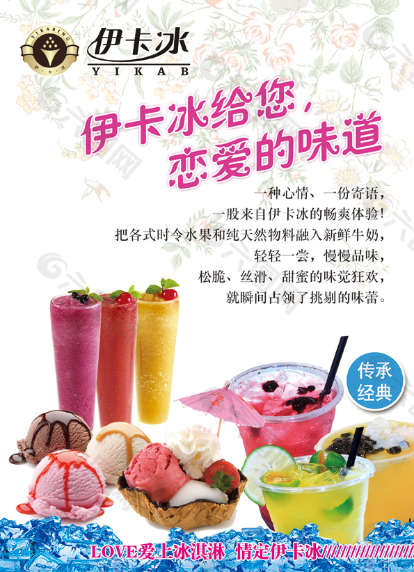 伊卡冰