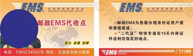 EMS中国邮政快递名片