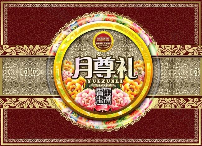 节日庆典中秋节月尊礼包装盒